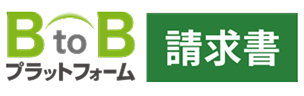 BtoB請求書ロゴ