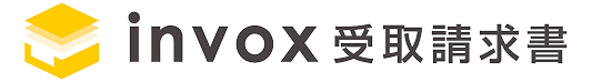 invox受け取り請求書ロゴ