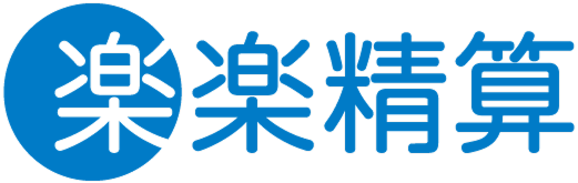 楽楽精算ロゴ
